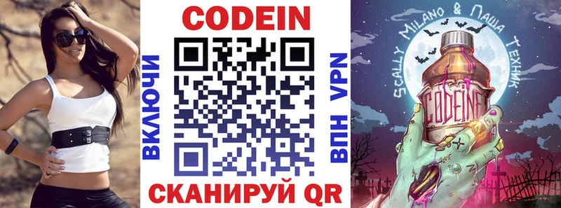 Кодеиновый сироп Lean напиток Lean (лин)  мориарти клад  Звенигород  закладка 